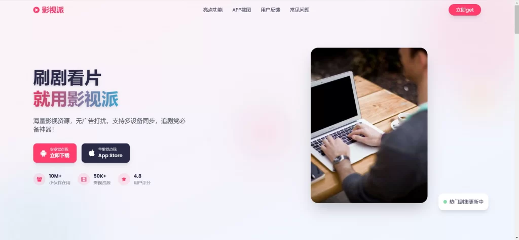 HTML源码 – APP影视宣传下载单页-知喜博客
