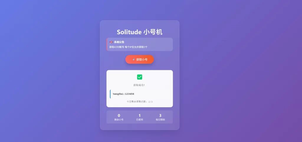 小号分发卡密网站系统源码-知喜博客