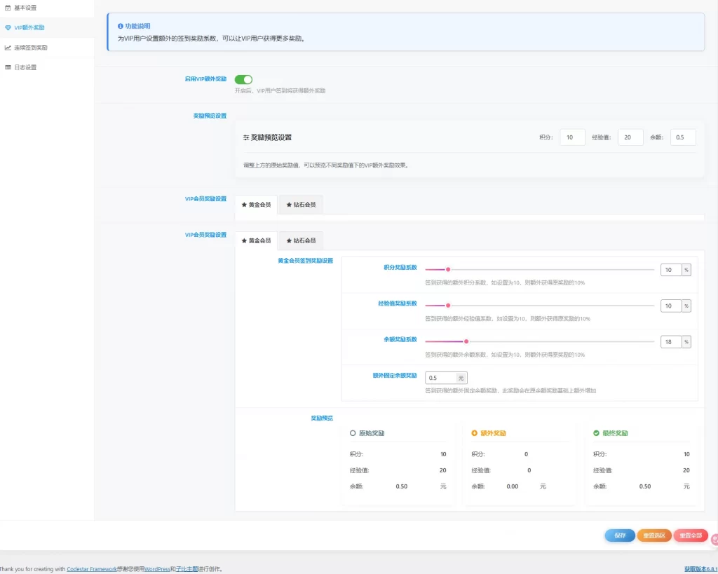 图片[2] - WordPress 插件 - 子比主题增强签到功能插件