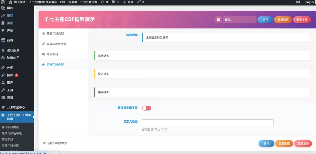 图片[4] - 子比主题 - CSF 框架演示插件模板