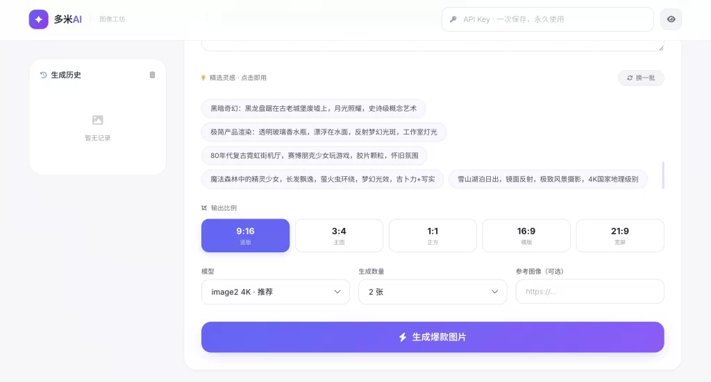 图片[2] - gpt-image2 生图网站源码