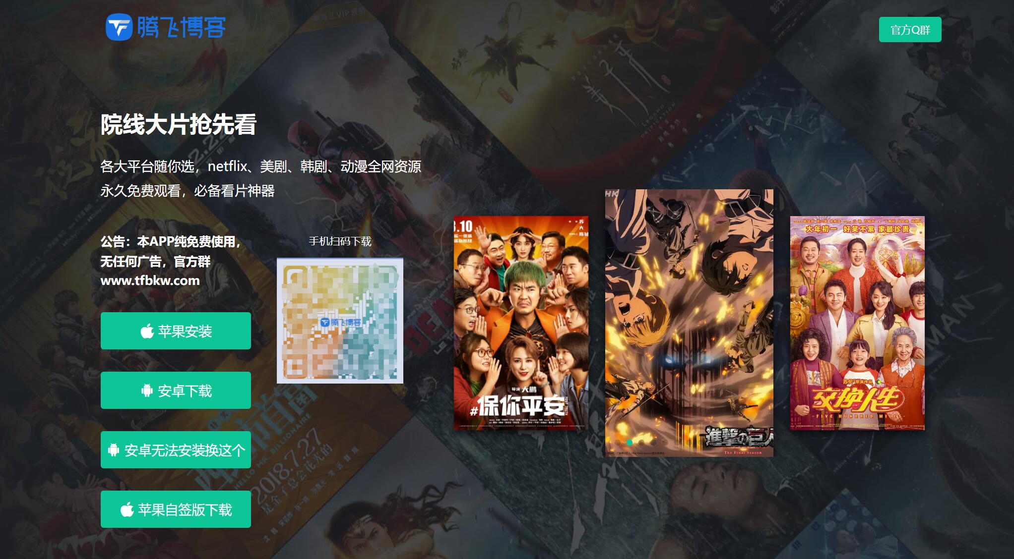 HTML源码 – 影视APP下载页面-知喜博客