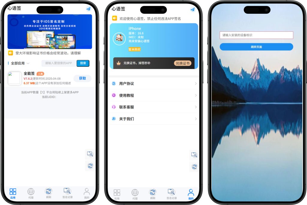 软件库UDID定制v3源码_多功能全新Ui页面-知喜博客