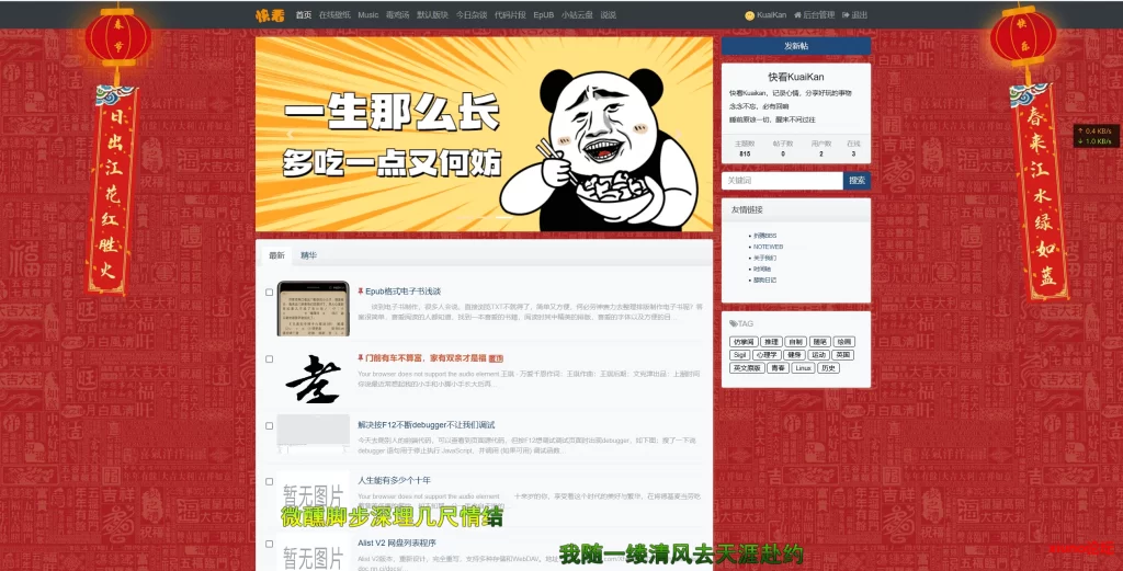 xiuno论坛 – 春节灯笼背景插件-知喜博客