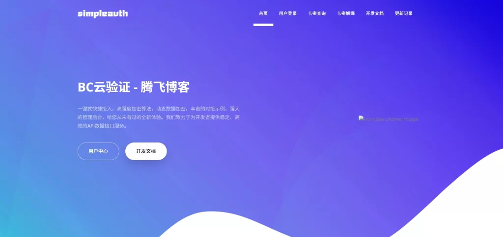 网络验证系统BC云验证整站源码-知喜博客