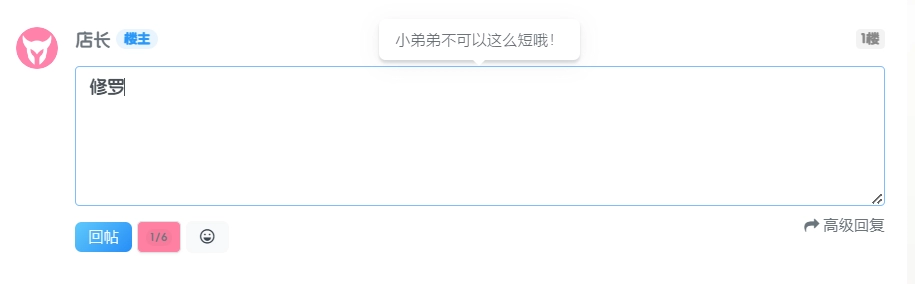 xiuno论坛 – ReplyLimit回复限制插件-知喜博客
