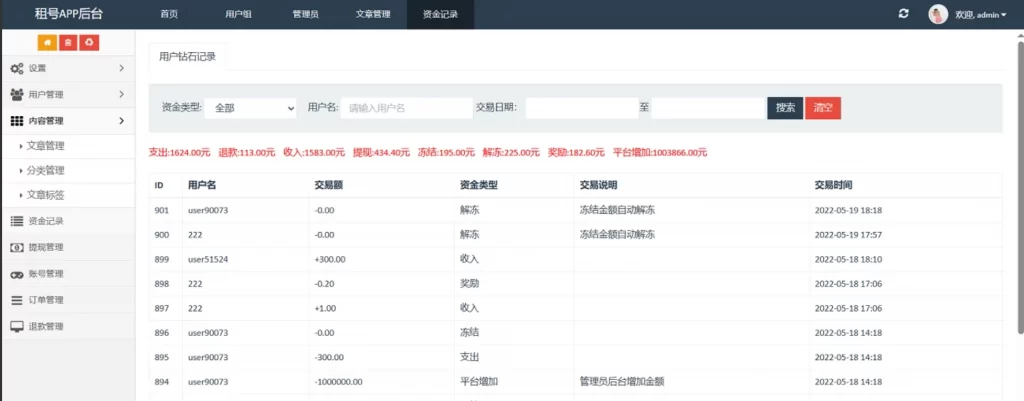 图片[3] - Vue 账号出租平台系统源码