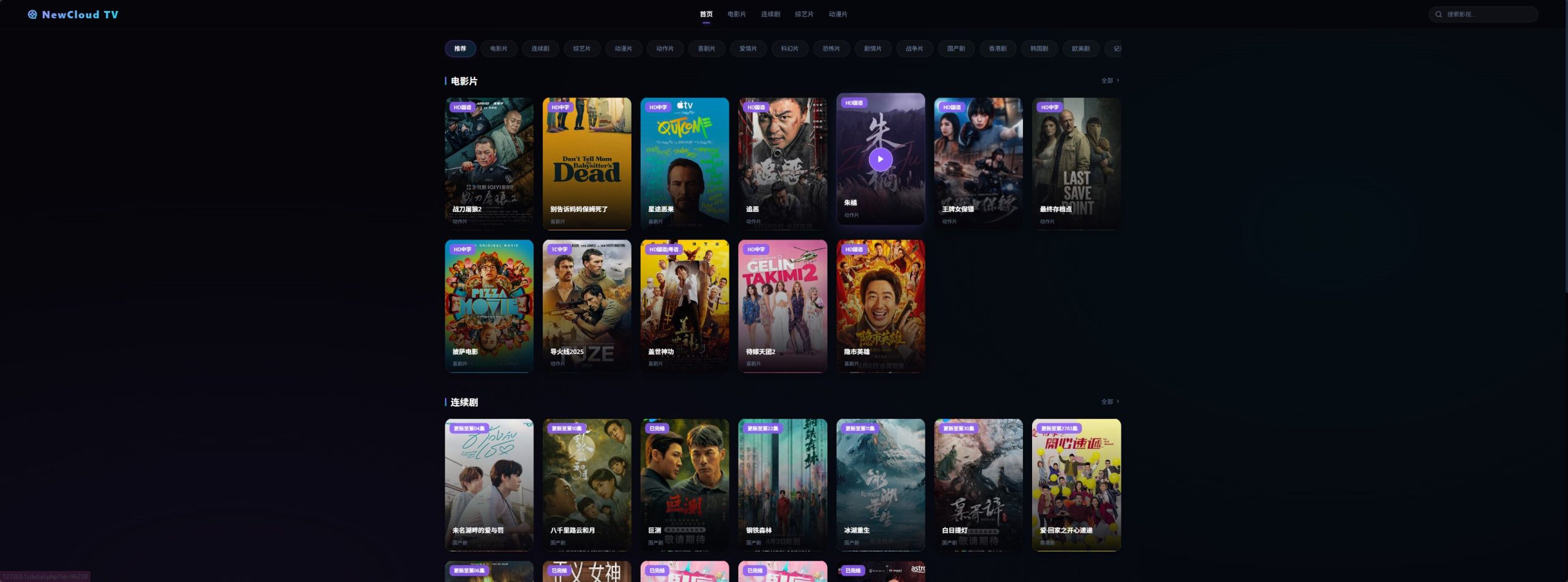 NewCloud TV自动采集影视站-知喜博客
