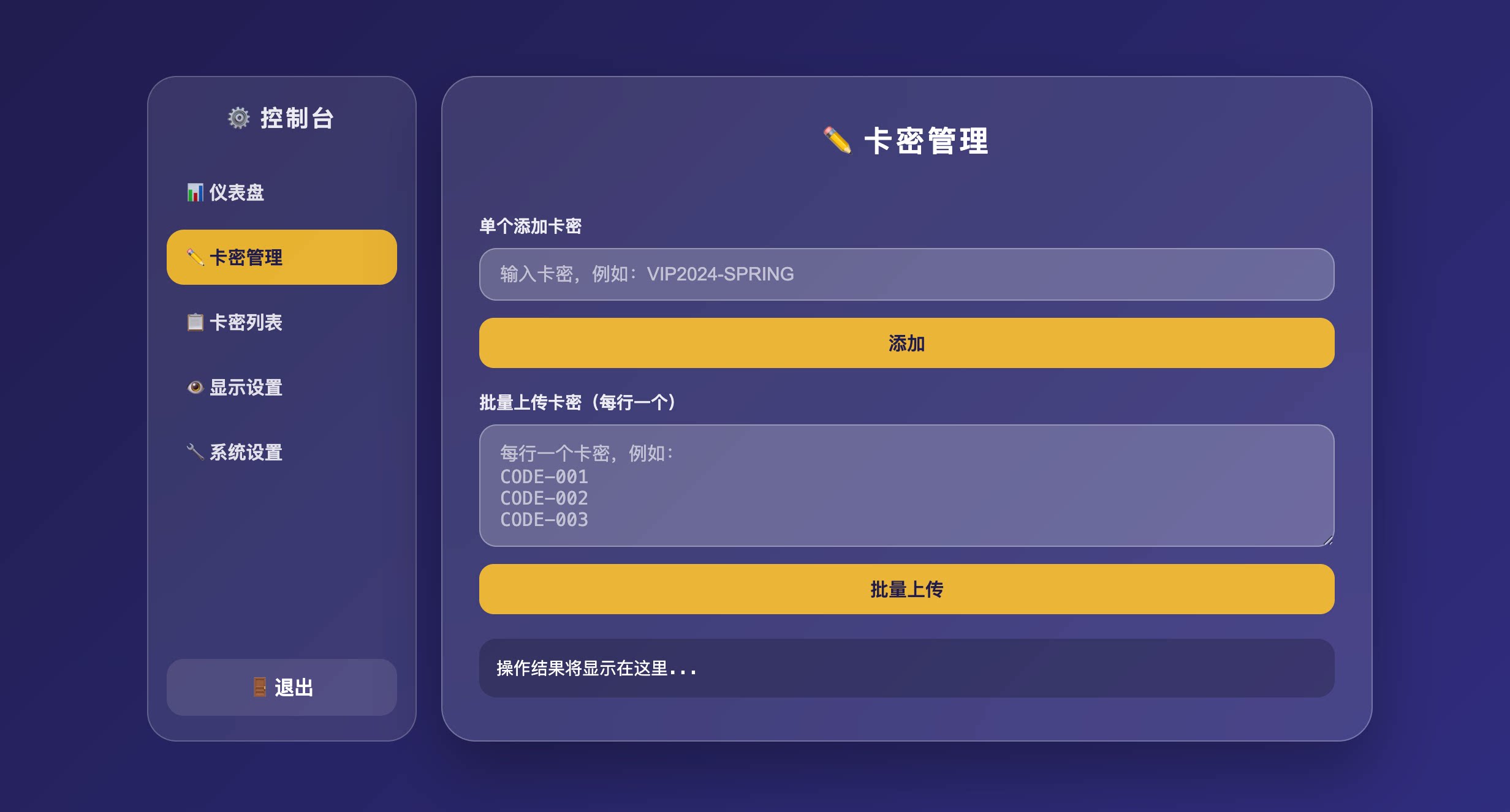 图片[4] - 卡密分发系统 - 附后台管理