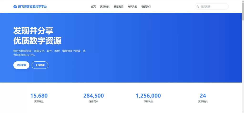HTML源码 – 资源共享平台单页模版-知喜博客