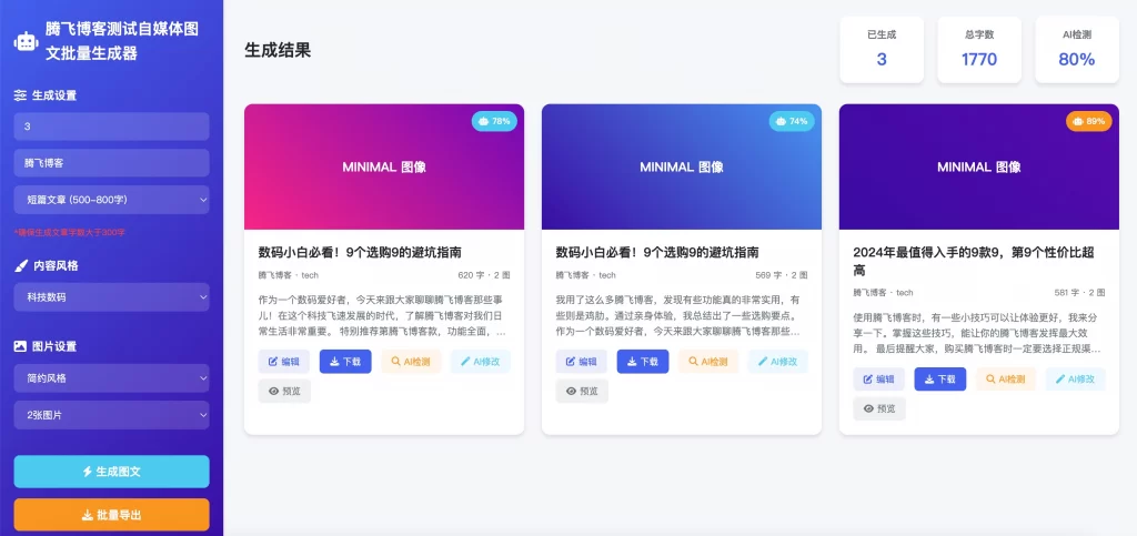HTML源码 – 自媒体批量图文生成器源码-知喜博客