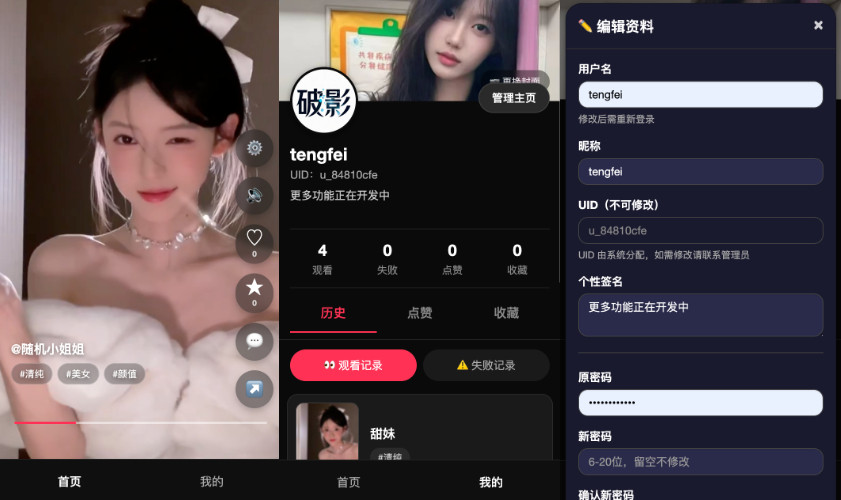 破影随机美女短视频 – 带后台运营版-知喜博客