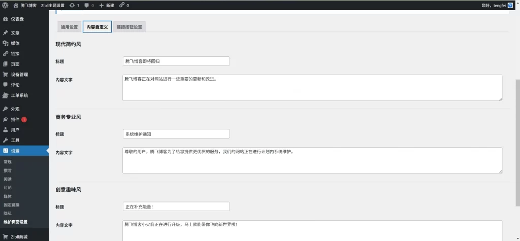 图片[5] - WordPress 插件 - 简易的维护插件