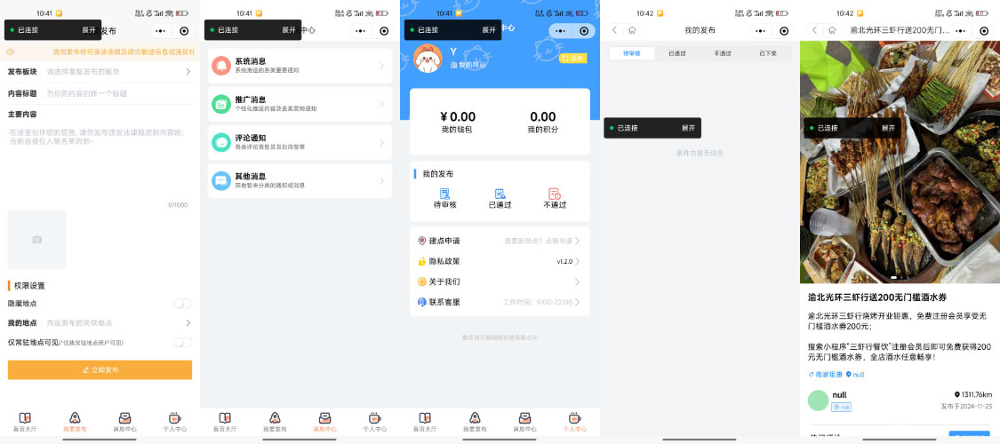 愉快同城小程序 – 开源修复版本-知喜博客