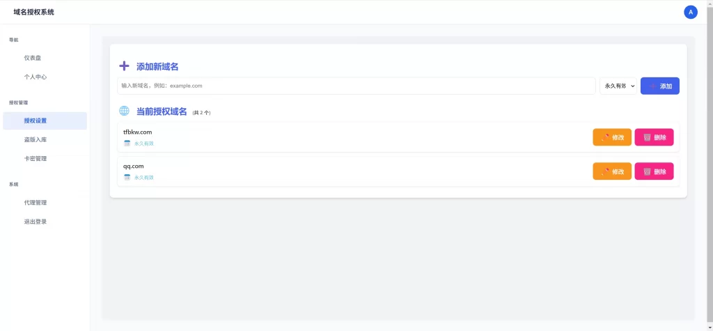 图片[2] - PHP 域名授权验证系统 v1.2 - 开源版