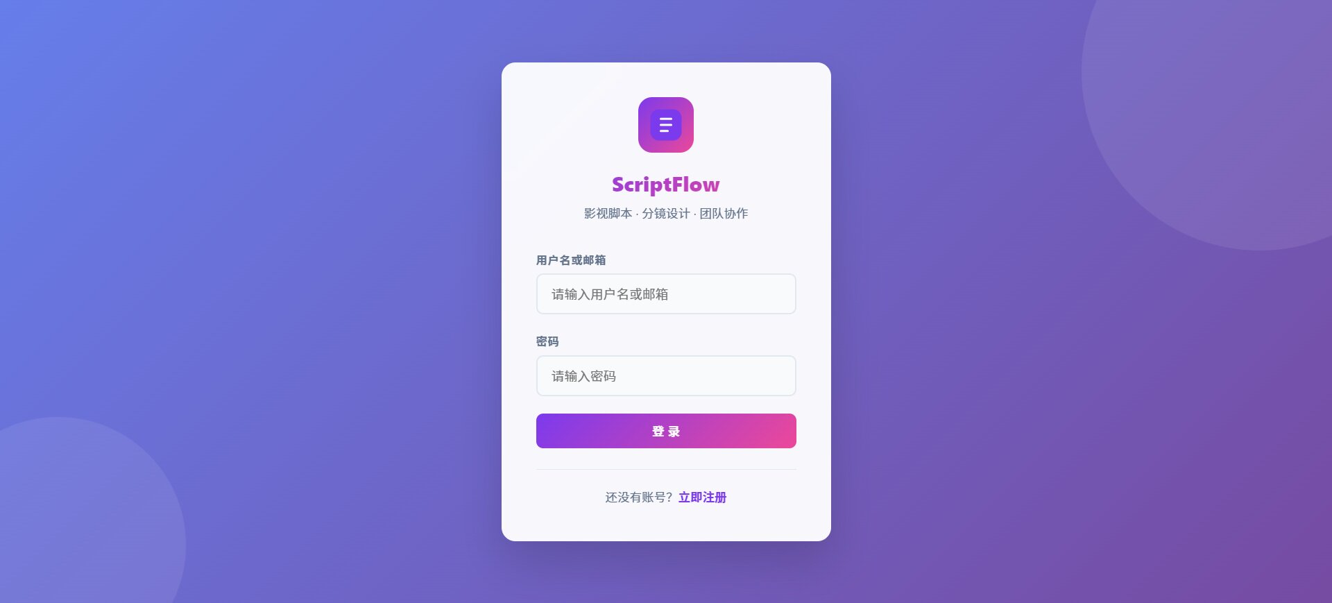 影视脚本分镜在线协作系统-知喜博客