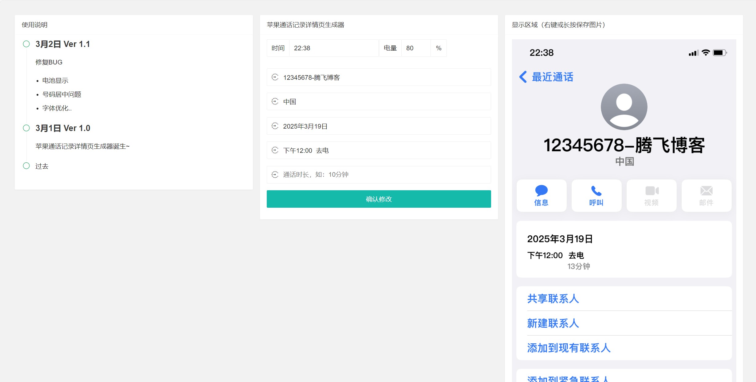 苹果电话生成源码-知喜博客