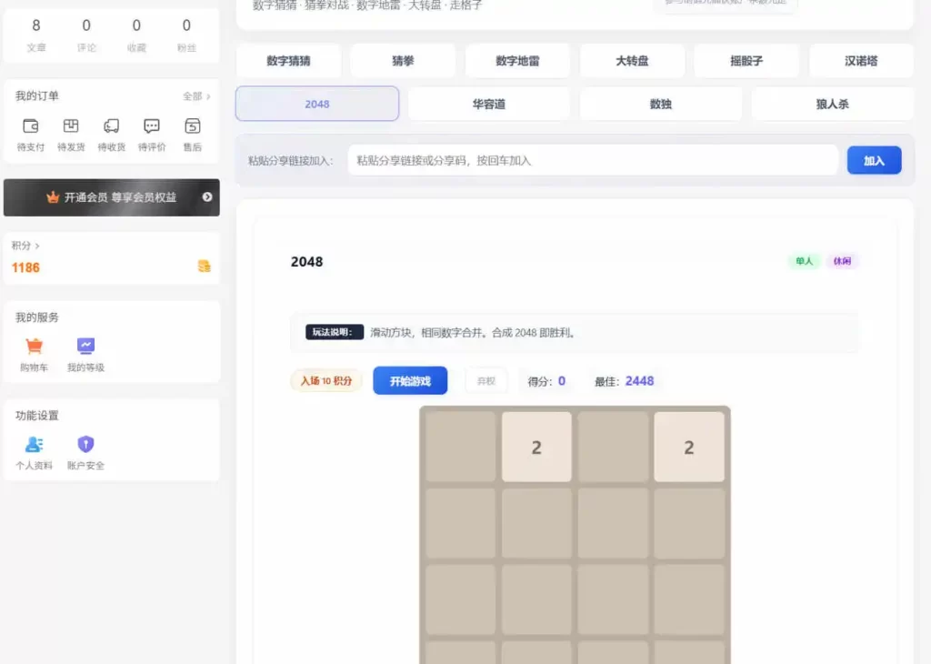 WordPress插件 – 子比小游戏合集插件-知喜博客