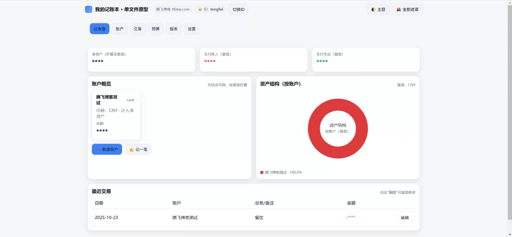 图片[2] - HTML 源码 - 记账工具单页源码
