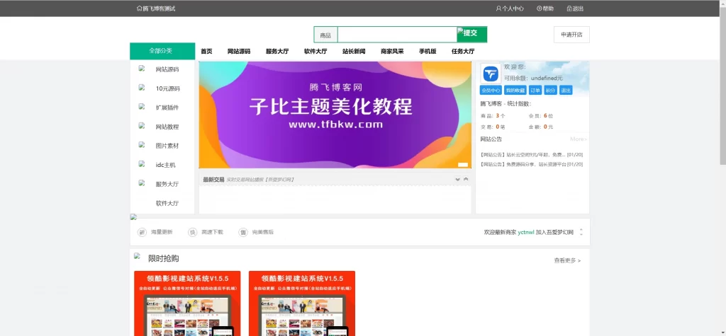 PHP源码交易平台系统源码 – 带手机版-知喜博客