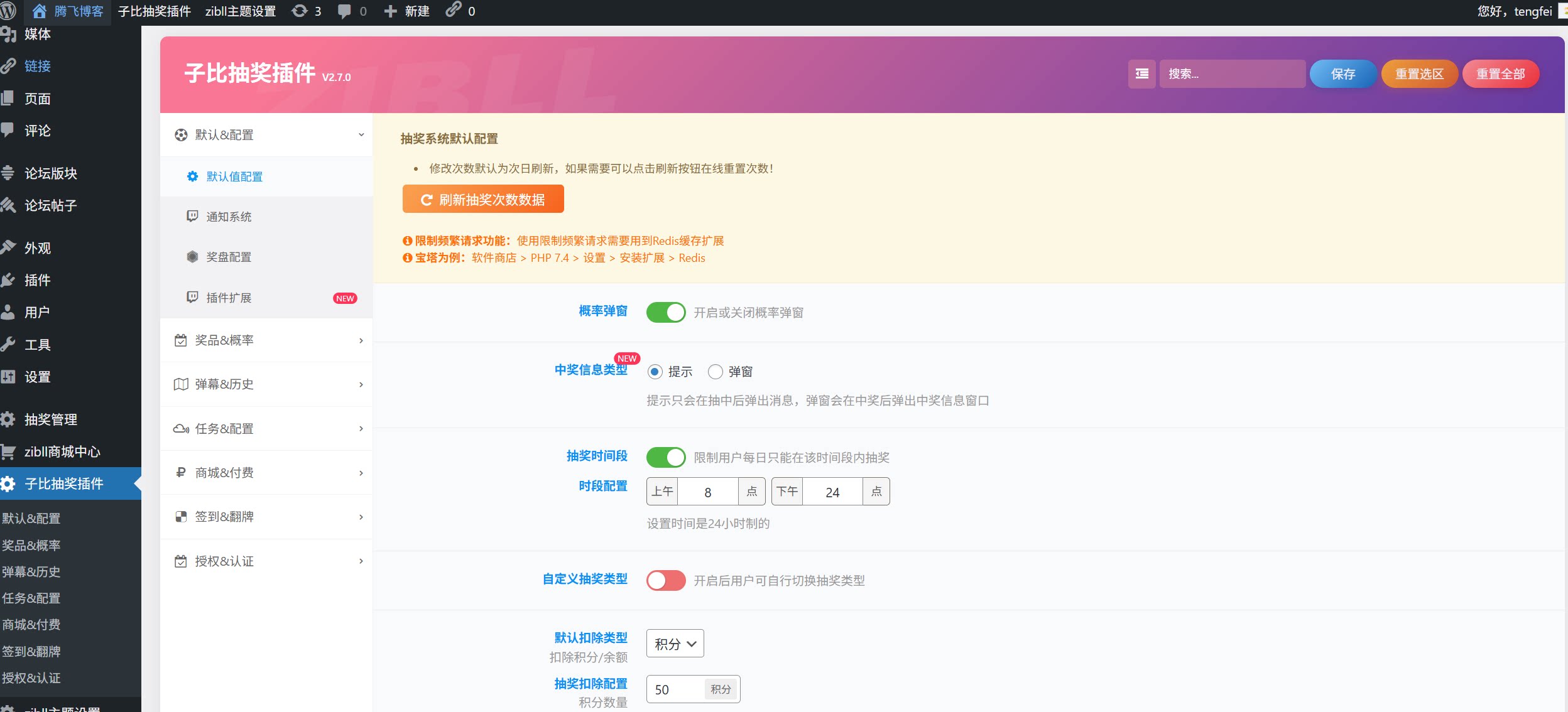 图片[3] - 子比插件 - 最新抽奖插件 v2.7.0_ 全开源无授权修复