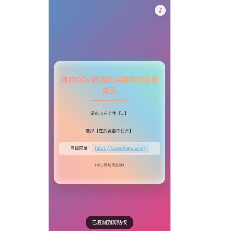 简约QQ微信防红跳转单页源码-知喜博客
