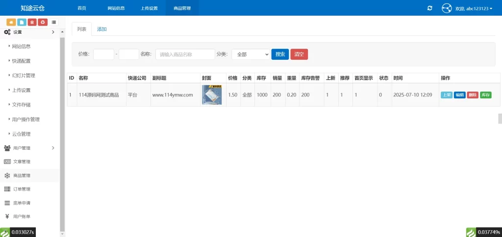 图片[4] - 礼品代发系统源码 - 全开源