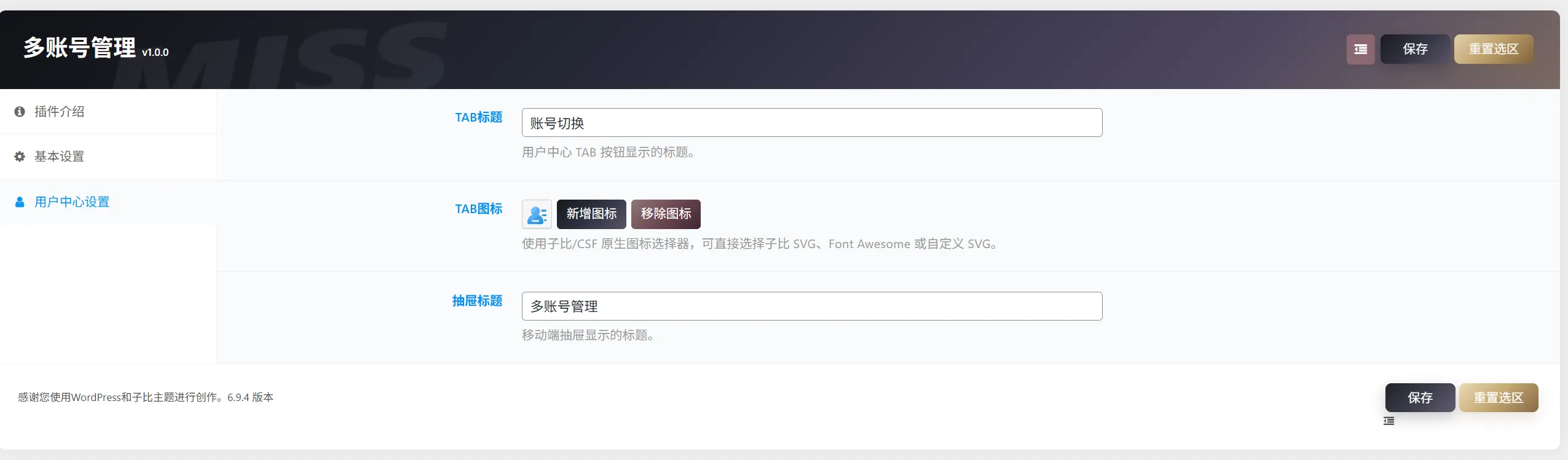 图片[2] - WordPress 插件 - 子比账号切换插件