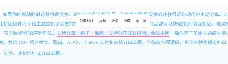 WordPress插件 – 子比文章划线插件-知喜博客