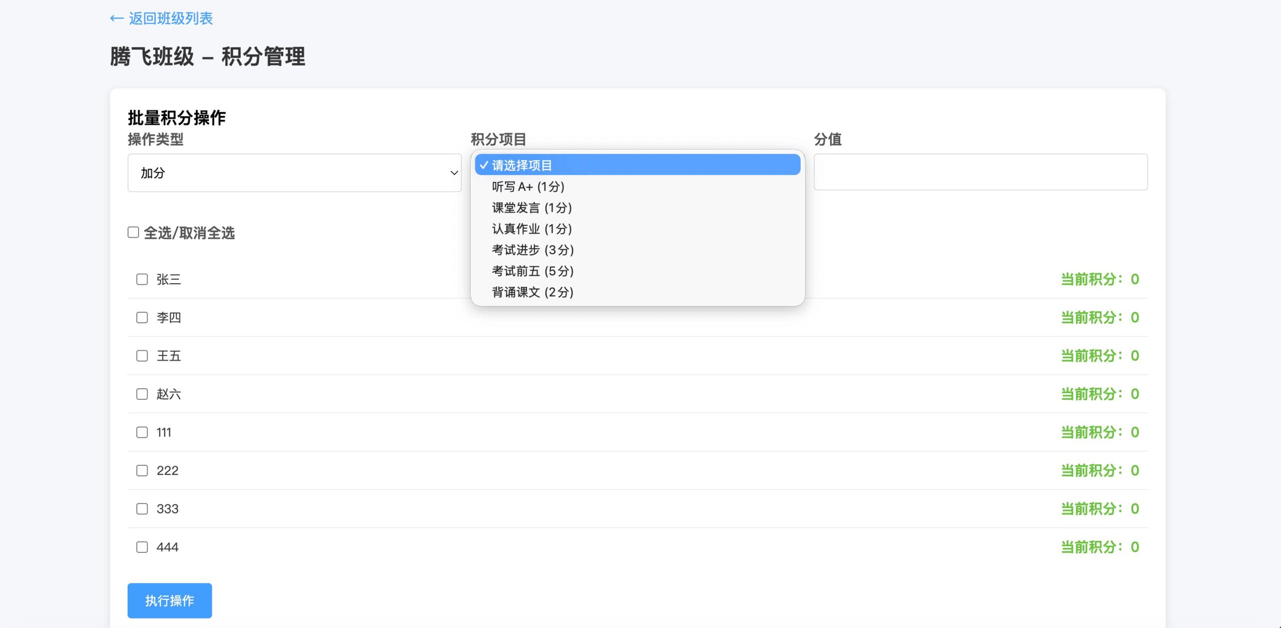 图片[2] - 班级学生表现抽奖源码 - 全开源