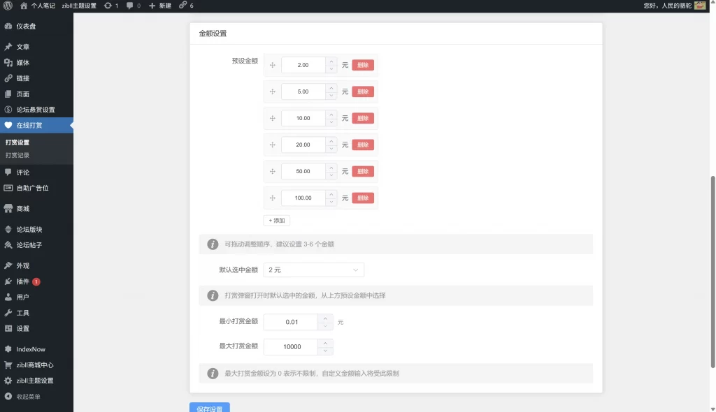 图片[5] - 子比主题 - 在线打赏插件