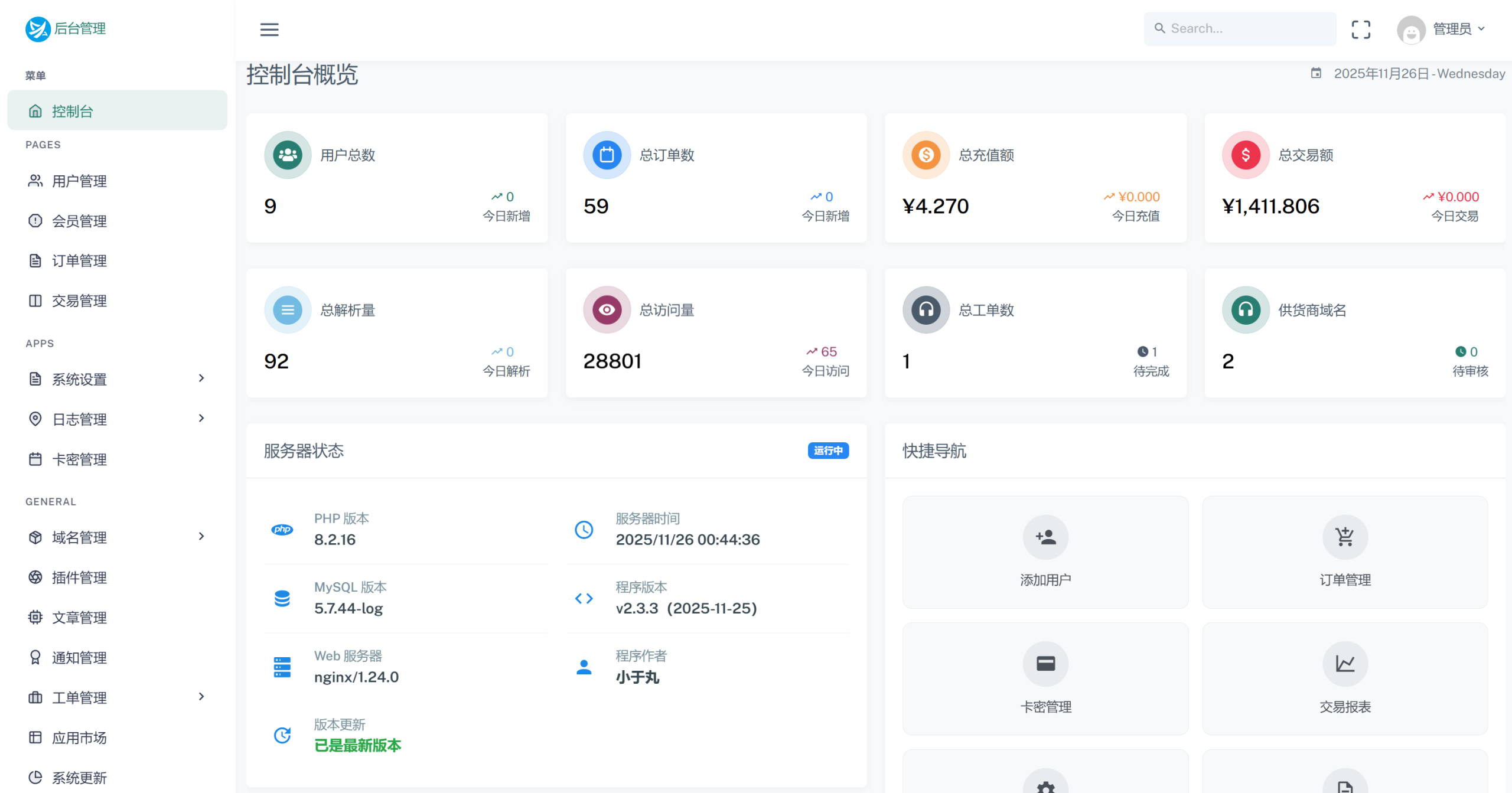 图片[2] - 迅风 DNS Pro 二级域名分发 V2.3.3 系统源码