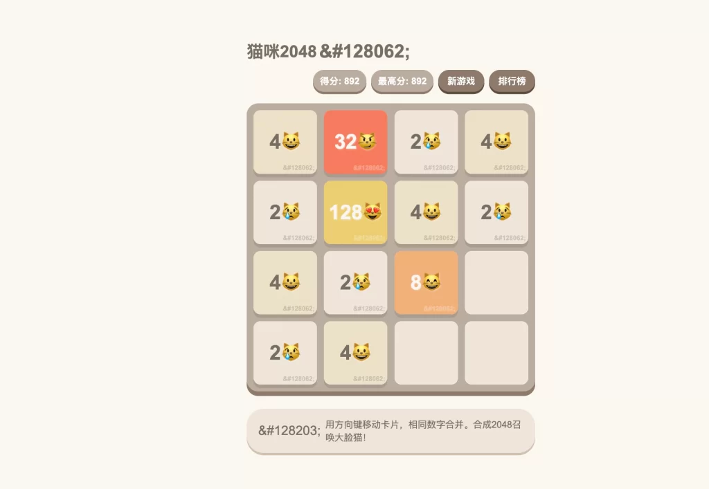 HTML源码 – 大脸猫2048休闲益智源码-知喜博客