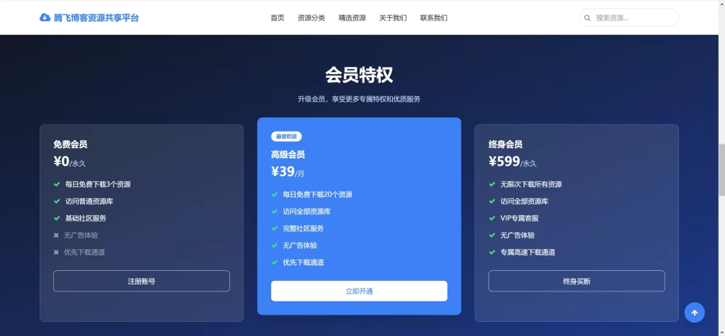 图片[3] - HTML 源码 - 资源共享平台单页模版