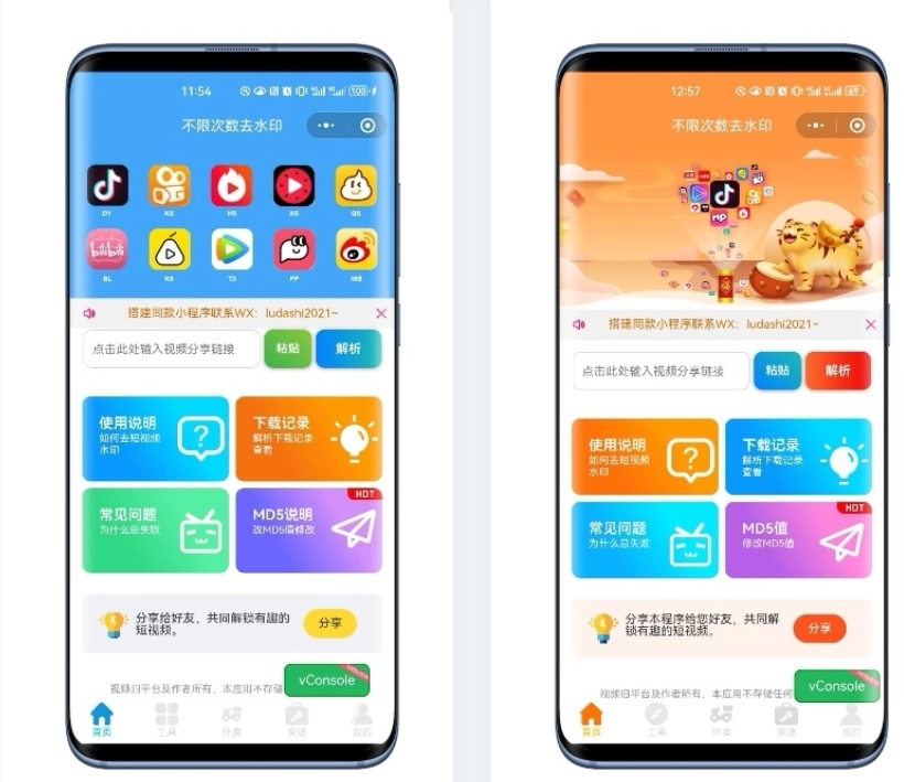 最新去水印小程序源码 – 4.0修复版-知喜博客