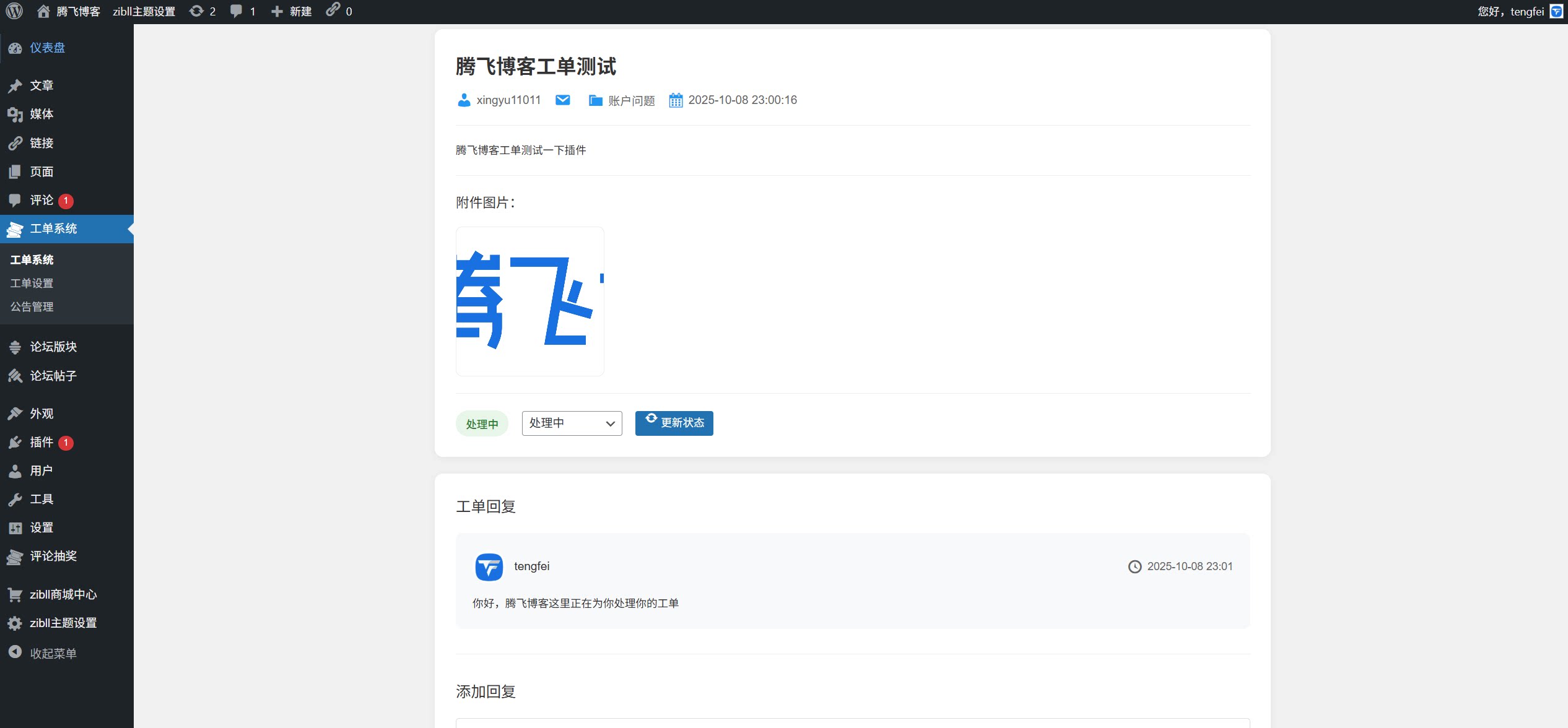 图片[5] - 子比主题 - 客服工单系统插件