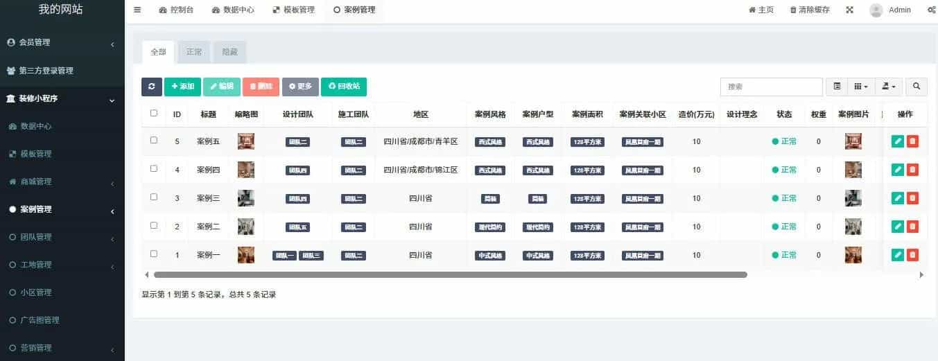 图片[2] - 装修小程序 uniapp 源码 - 全开源