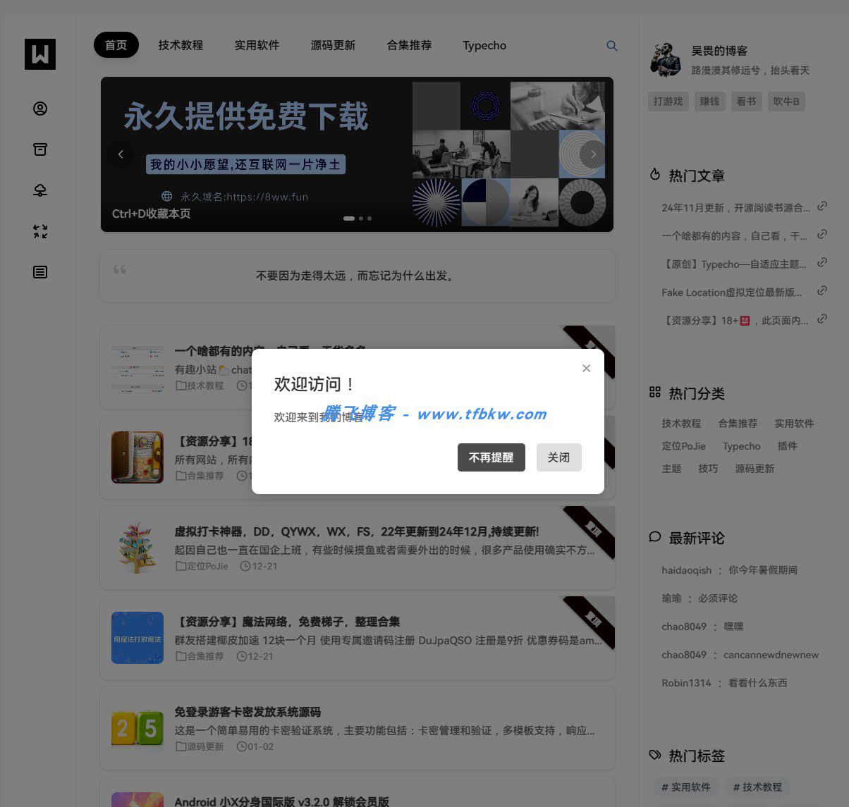 Typecho插件 – WelcomePopup弹窗插件-知喜博客