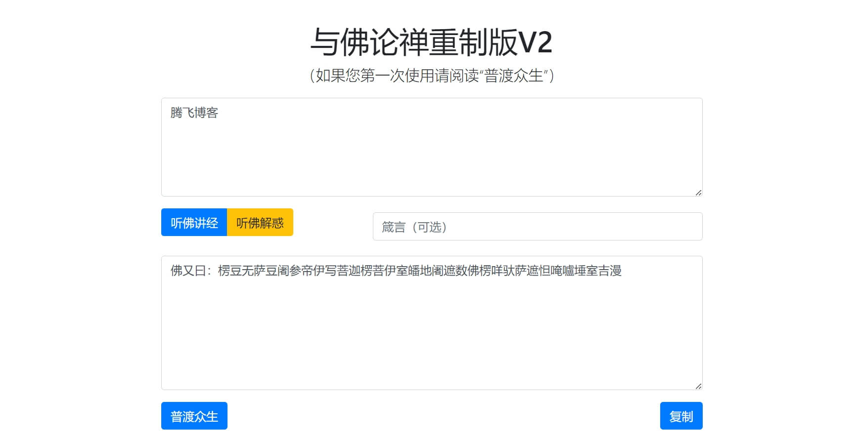 HTML源码 – 与佛论禅翻译系统V2升级版-知喜博客