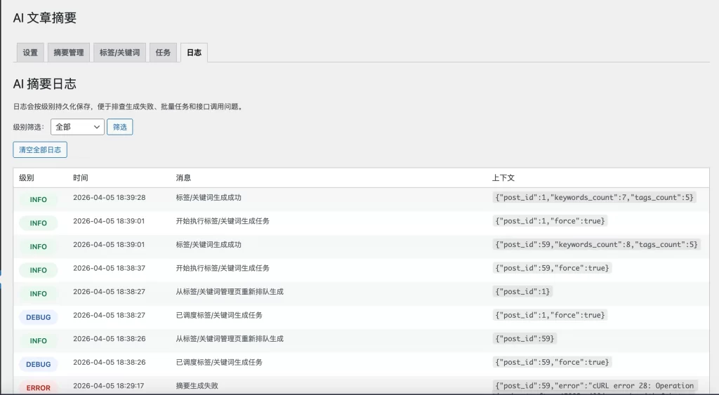 图片[6] - WordPress 插件 - 文章顶部 AI 工具插件