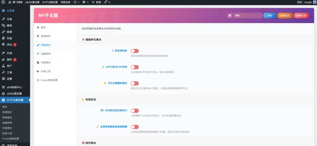 图片[2] - 子比主题 - 子比子主题美化 NY1.0