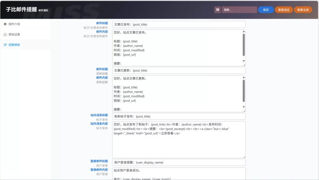 图片[2] - WordPress 插件 - 子比邮件提醒插件