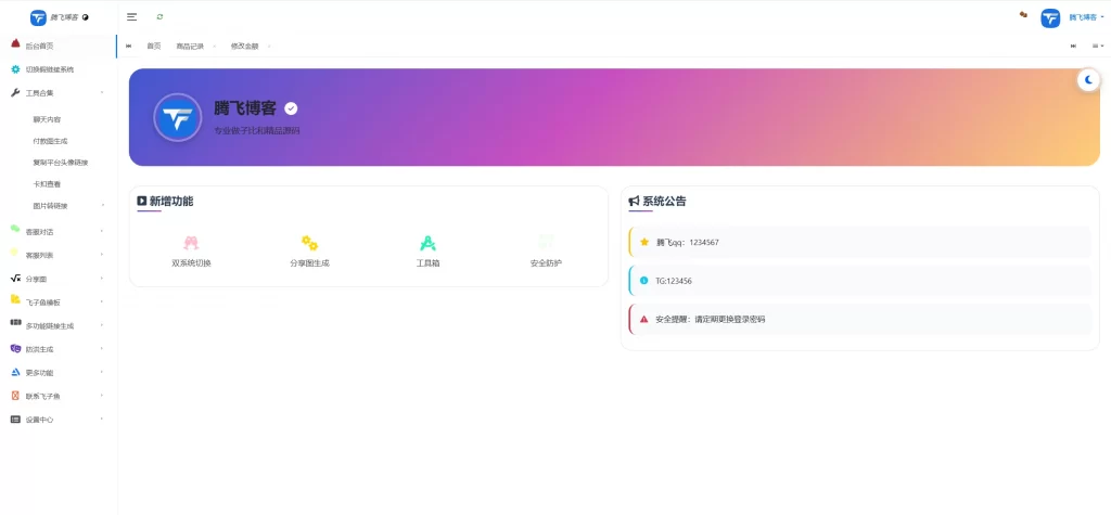 飞子鱼开源客服台系统源码-知喜博客