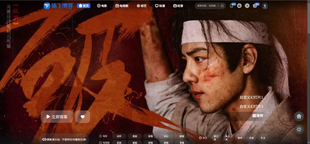 苹果CMS模版 – 觅知V2.0爱电影MizhiADY主题-知喜博客
