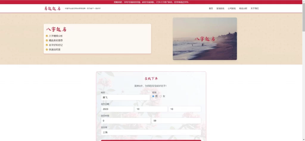 HTML源码 – 姓名生成器自动适应单页-知喜博客