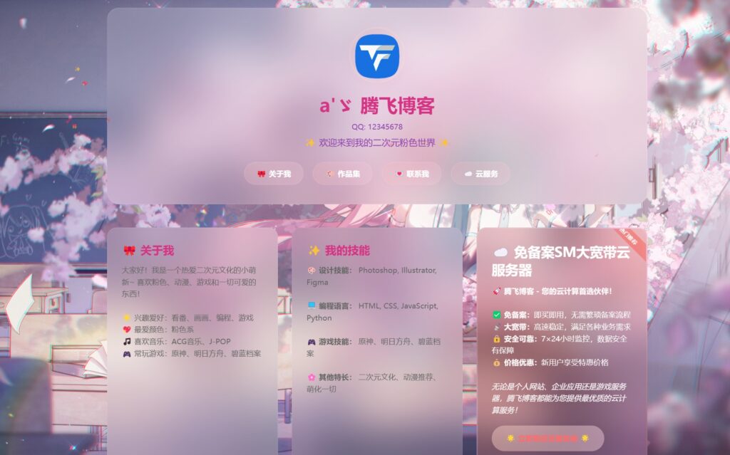 粉色二次元个人主页源码-知喜博客