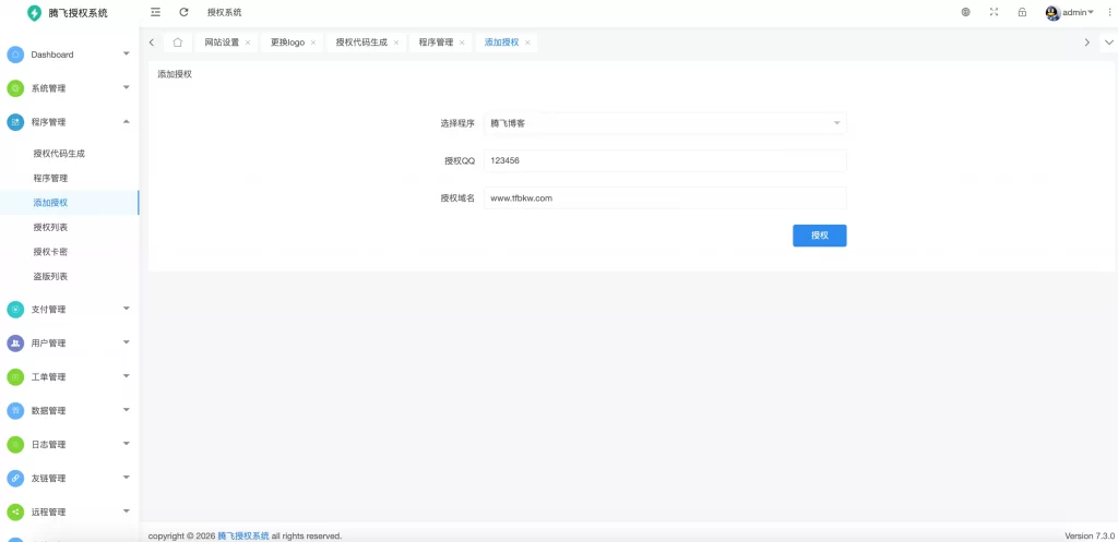 图片[2] - 小笑授权系统 V7.3 全开源版 - 支持二开
