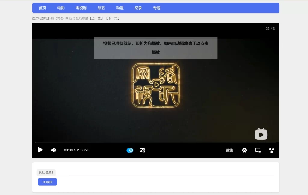 图片[3] - 苹果 CMS 模版 - 蓝色小鸟主题 v1.0