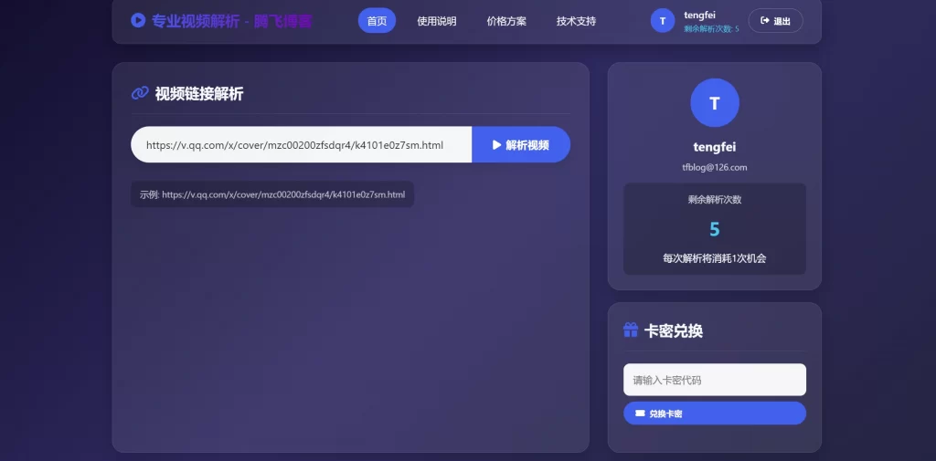 视频解析网页系统源码-知喜博客