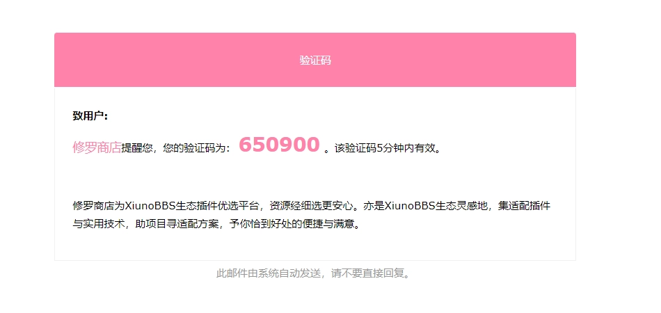xiuno论坛 – VerifyEmail验证邮箱插件-知喜博客